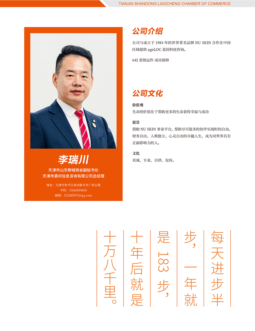 天津聊城商会书刊1-24_02.jpg