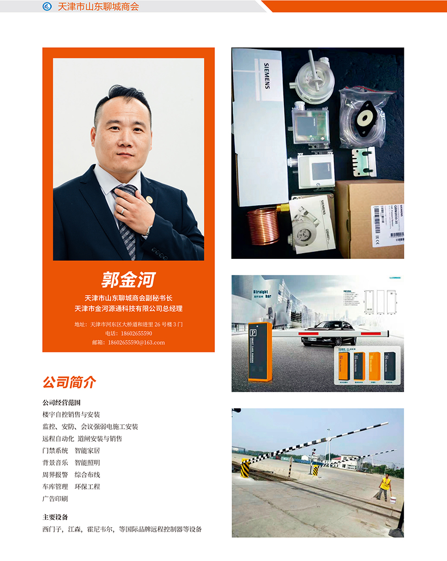 天津聊城商会书刊1-25_01.jpg