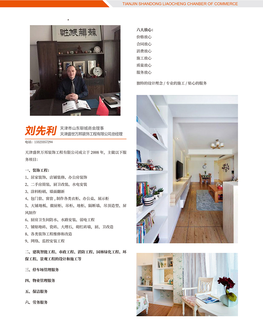 天津聊城商会书刊1-29_02.jpg